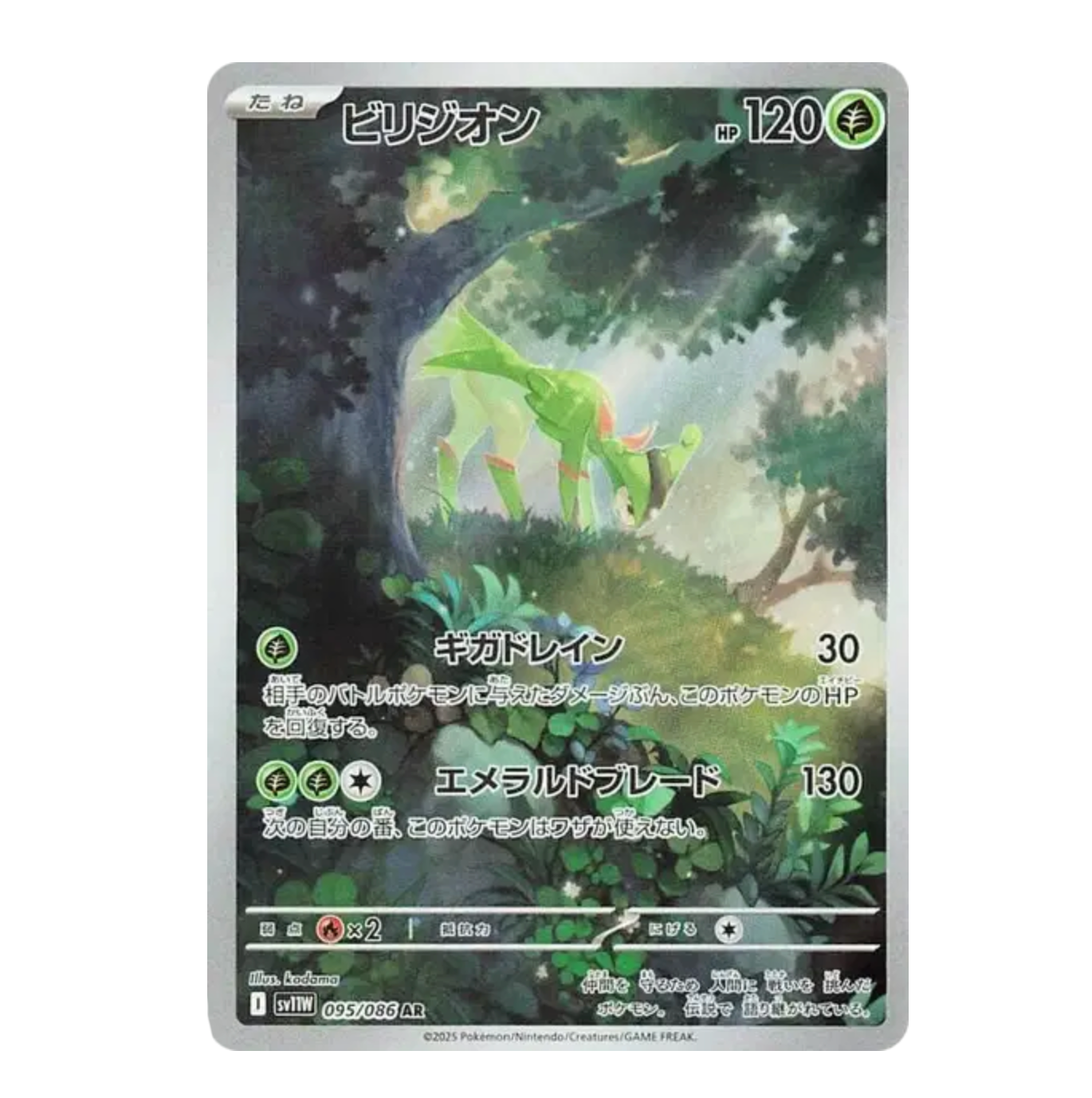 Viridium - 095/086 - White Flare - (EV10.5) - Japonais