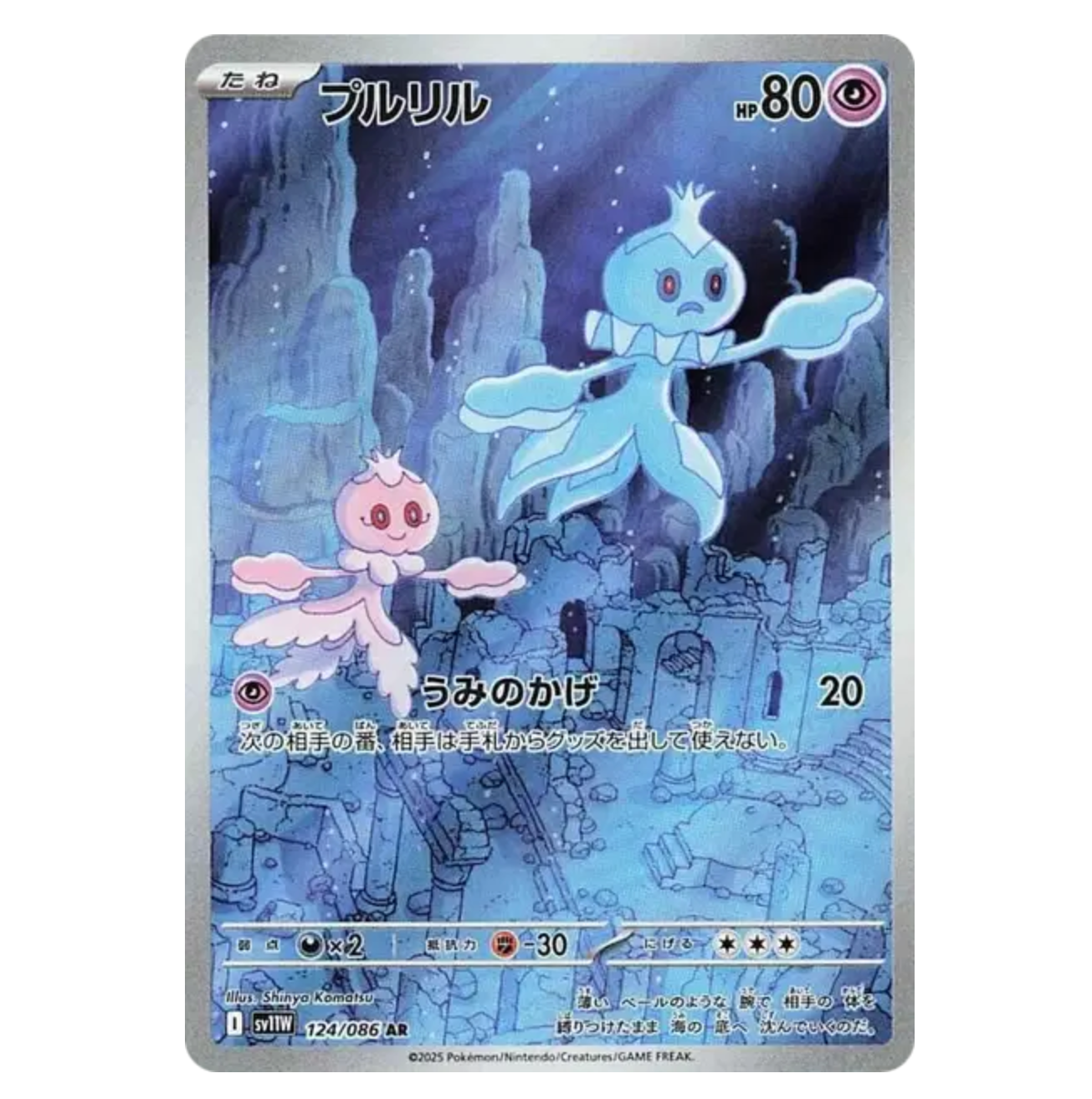 Viskuse - 124/086 - White Flare - (EV10.5) - Japonais