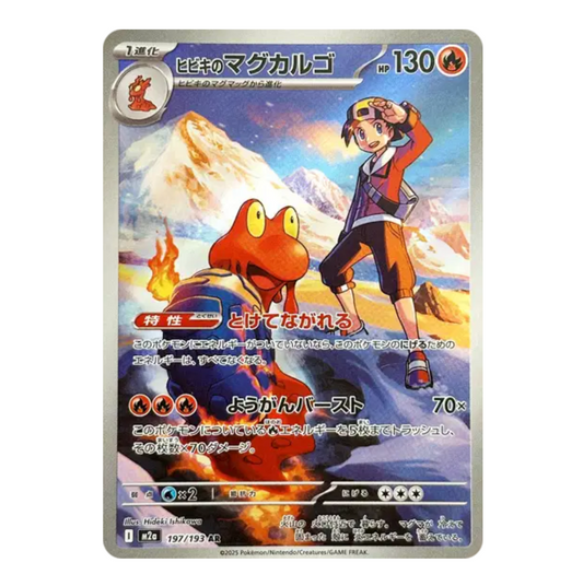 Volcaropod de Luth - 197/193 - Méga Dream - (ME02.5) - Japonais