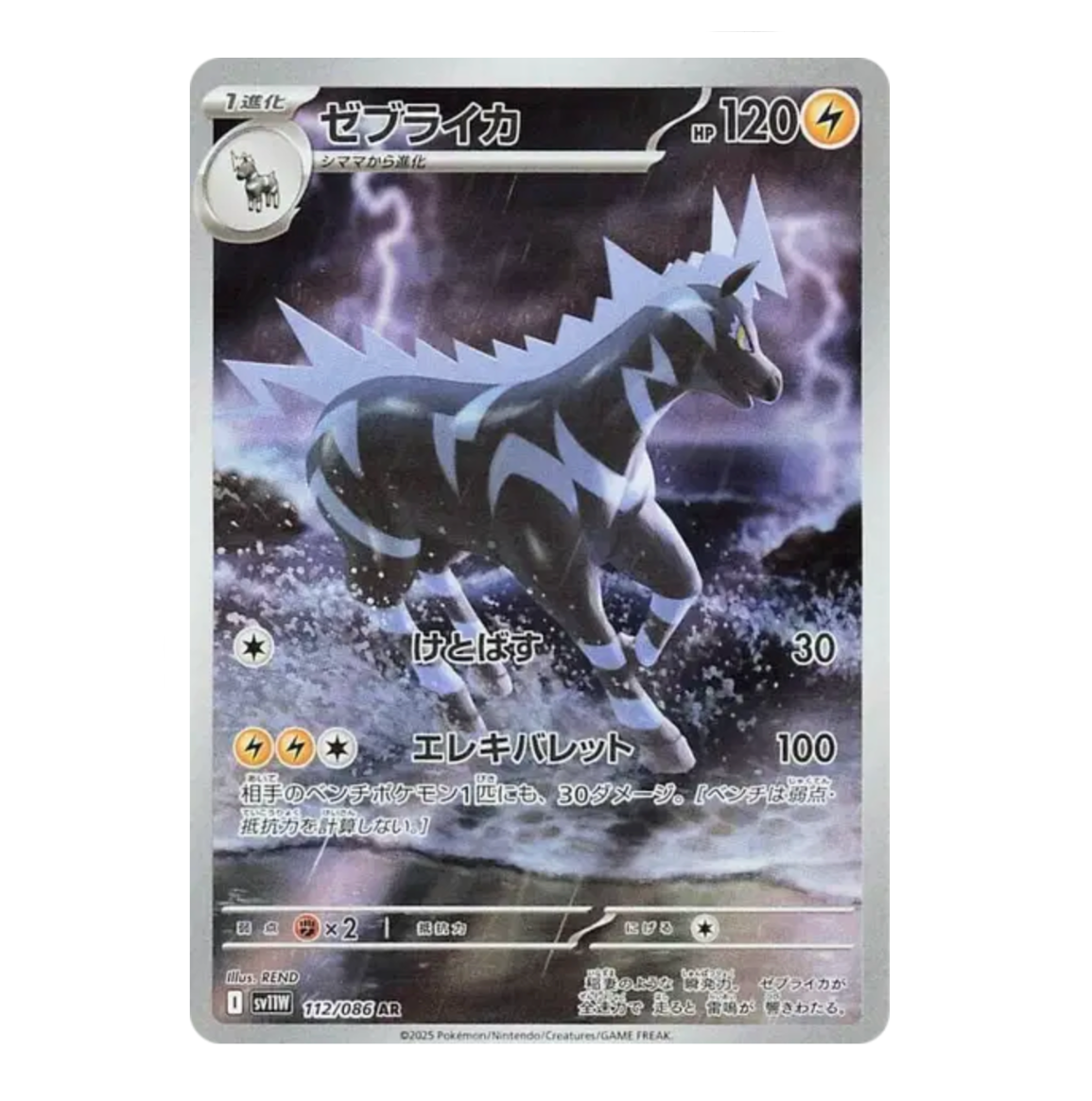 Zéblitz - 112/086 - White Flare - (EV10.5) - Japonais