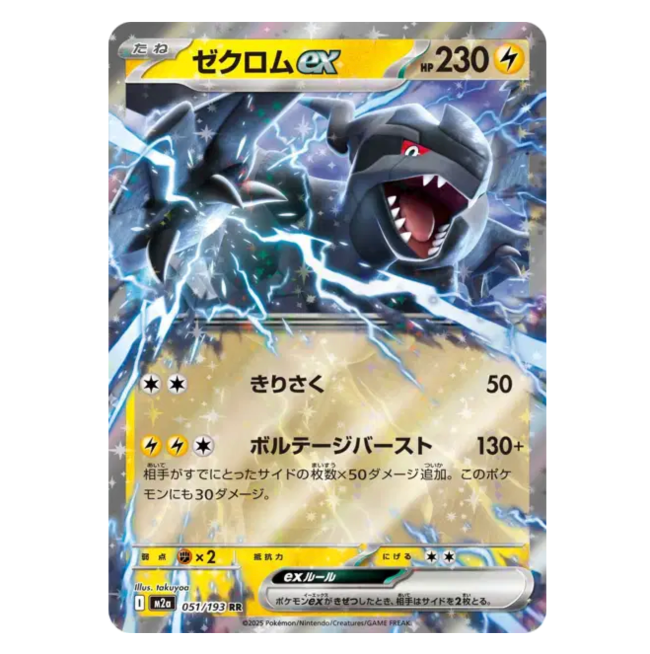 Zekrom Ex - 051/193 - Méga Dream - (ME02.5) - Japonais