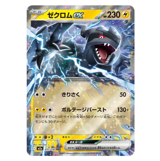Zekrom Ex - 051/193 - Méga Dream - (ME02.5) - Japonais