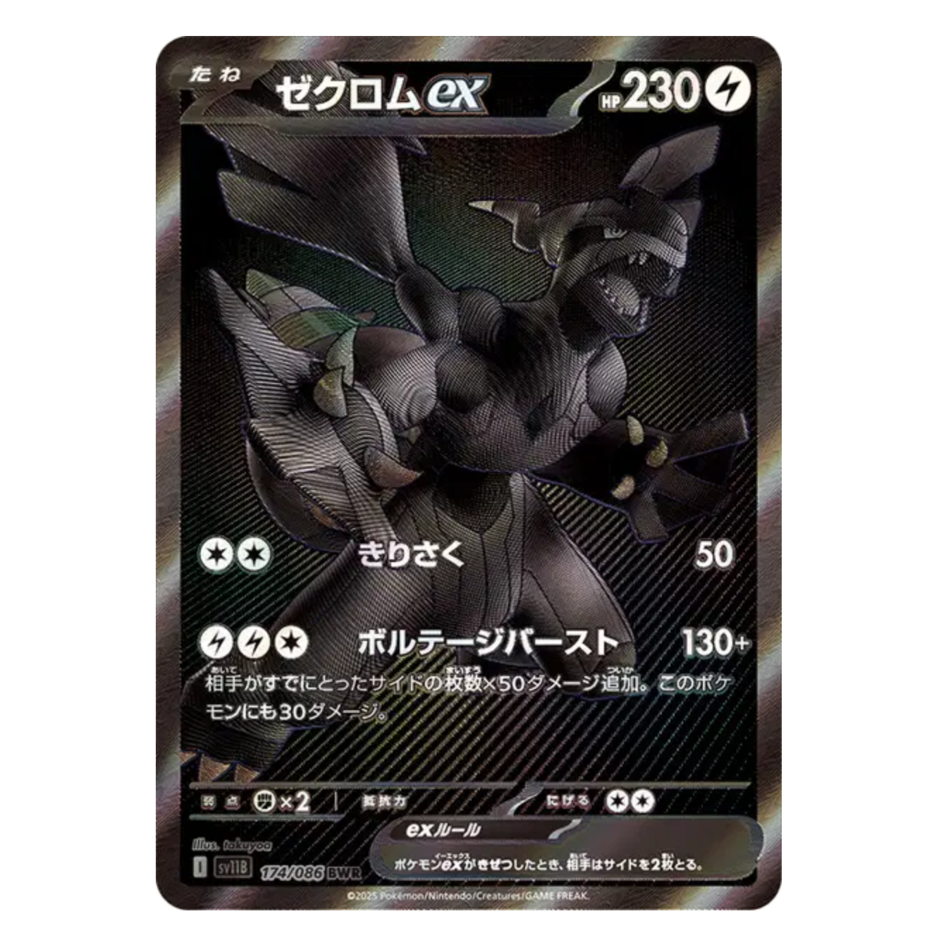 Zekrom Ex - 174/086 - Black Bolt - (EV10.5) - Japonais