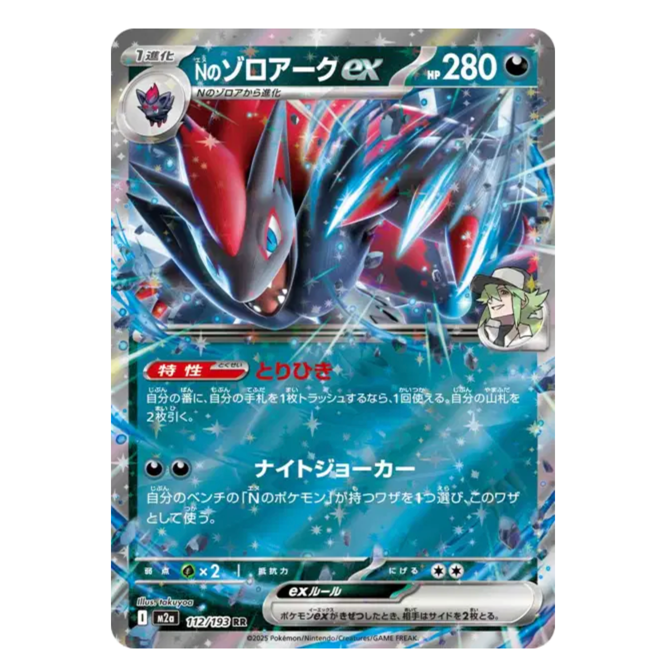 Zoroark Ex - 112/193 - Méga Dream - (ME02.5) - Japonais